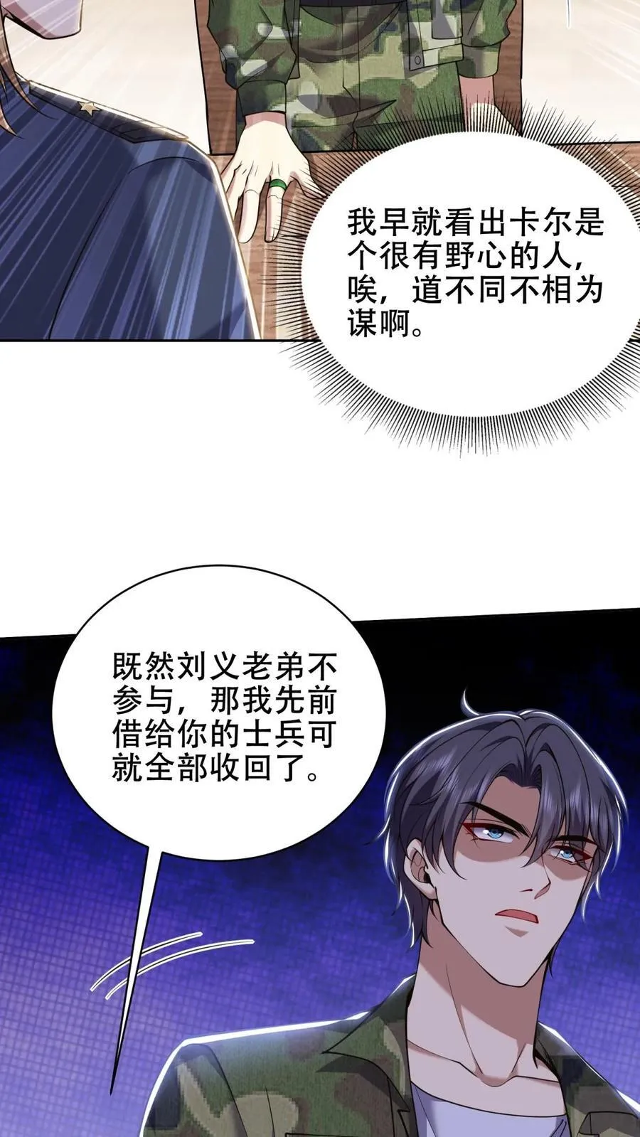 第61话 卡尔反水19