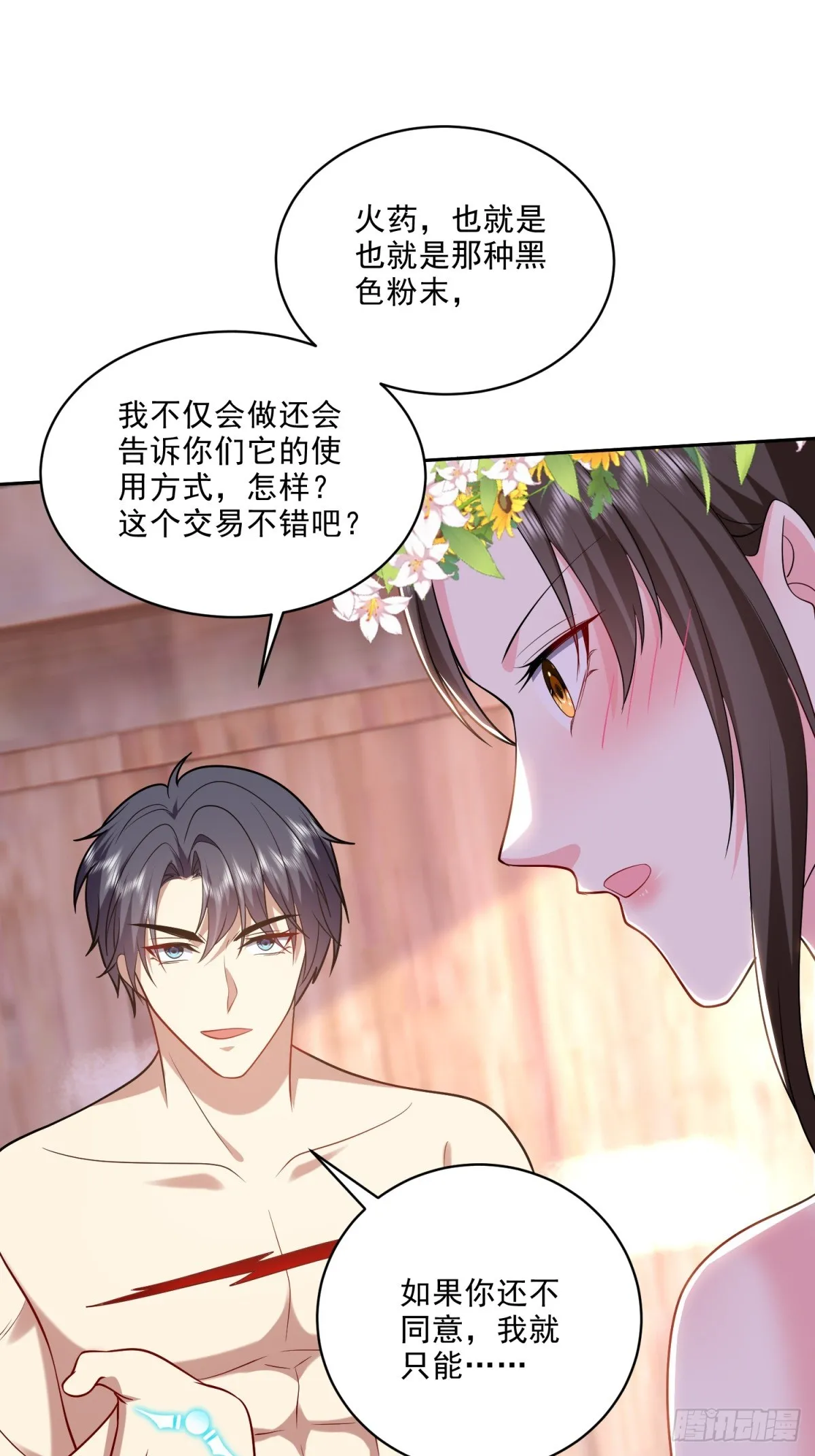 20-混入姜氏部落36