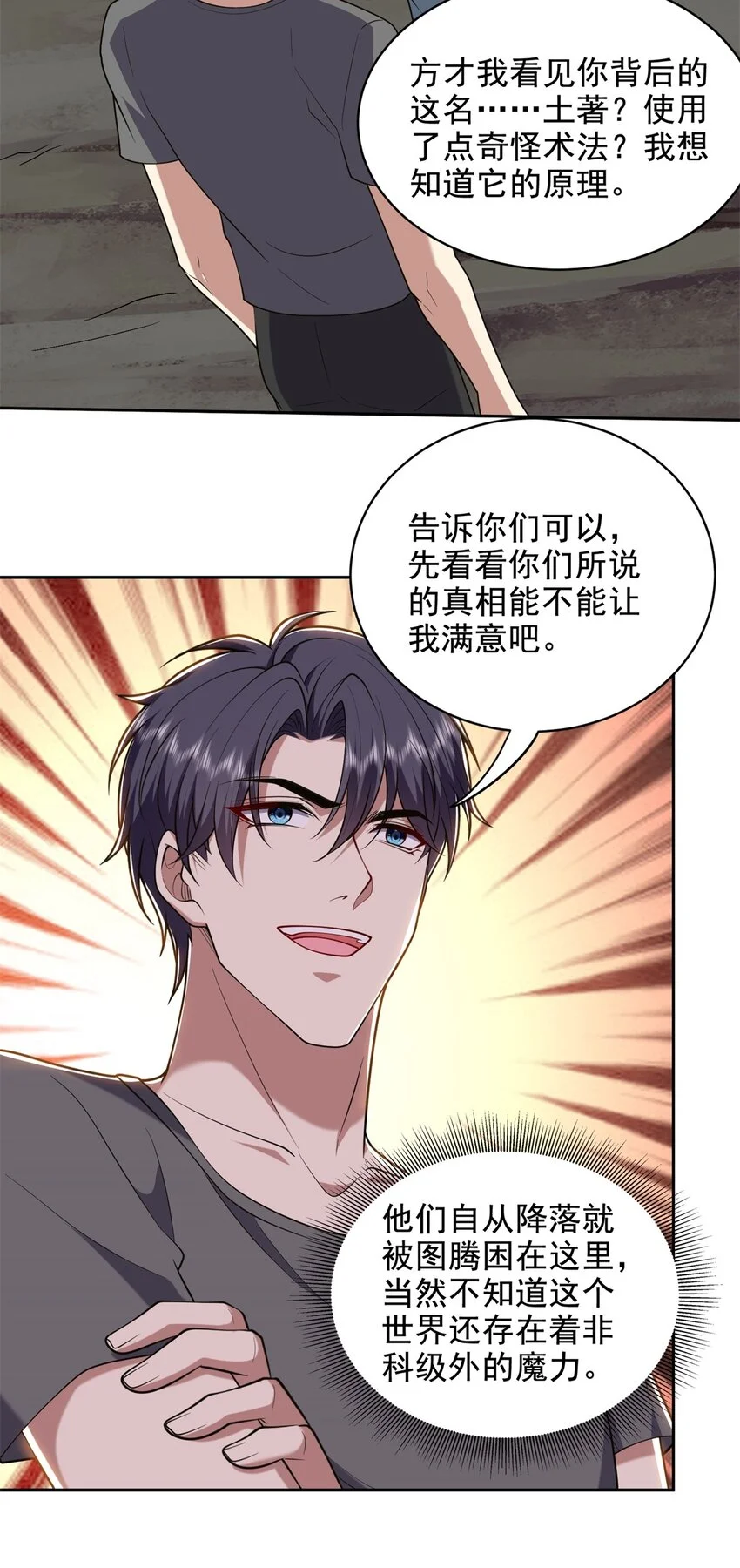 第48话 交涉破裂3