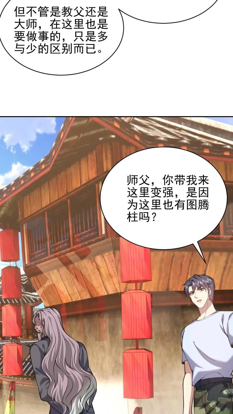 第65话 前往红棉部落53