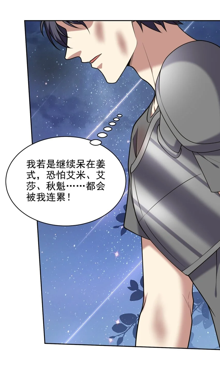 第46话 驱逐出姜氏24