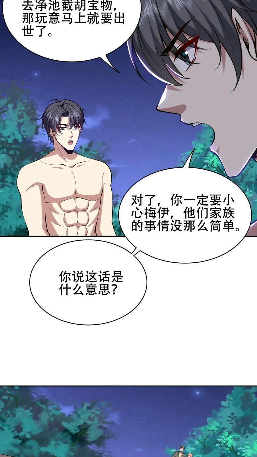第59话 有情人终成兄妹？！41