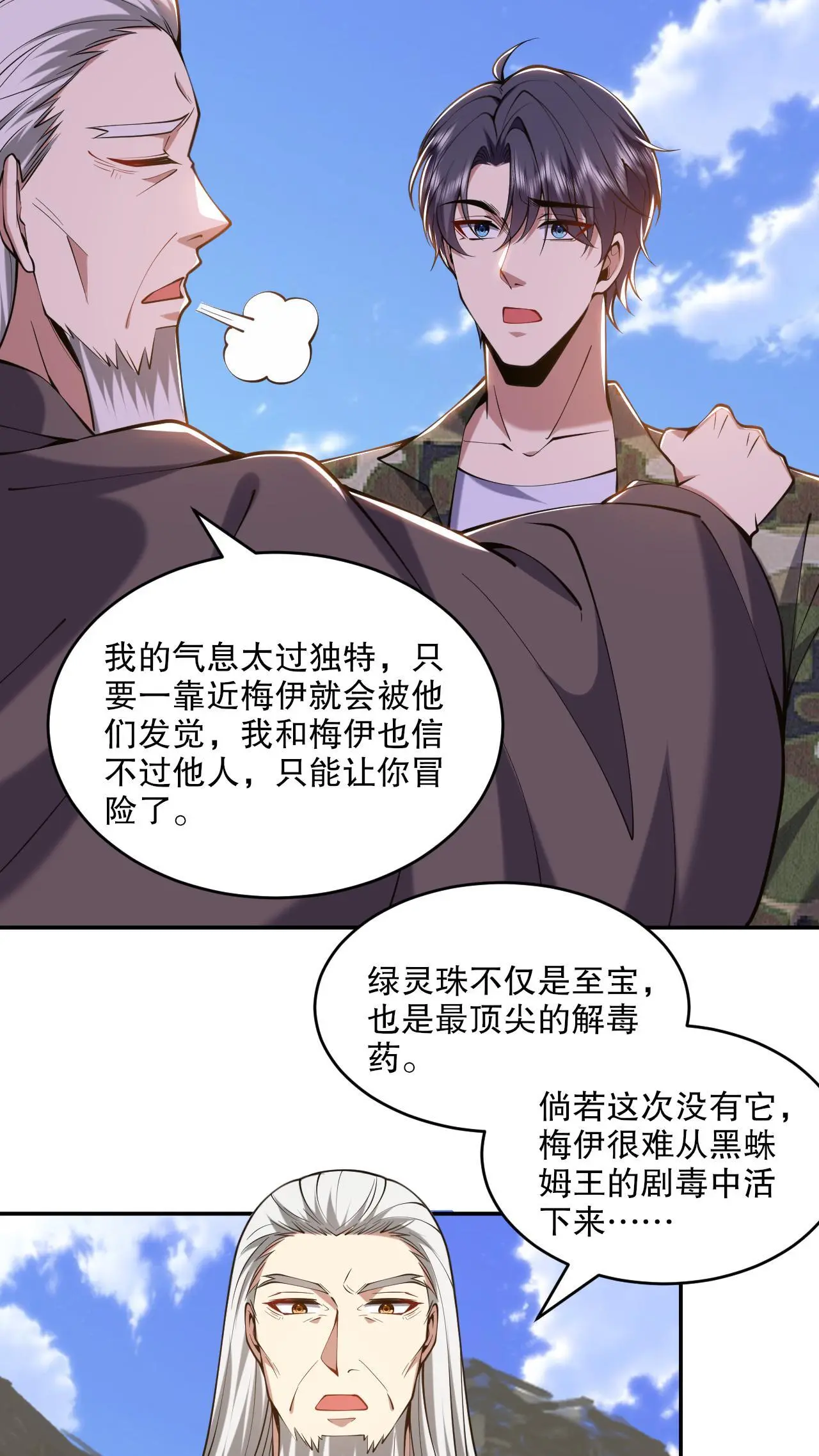 第55话 梅伊遇险4