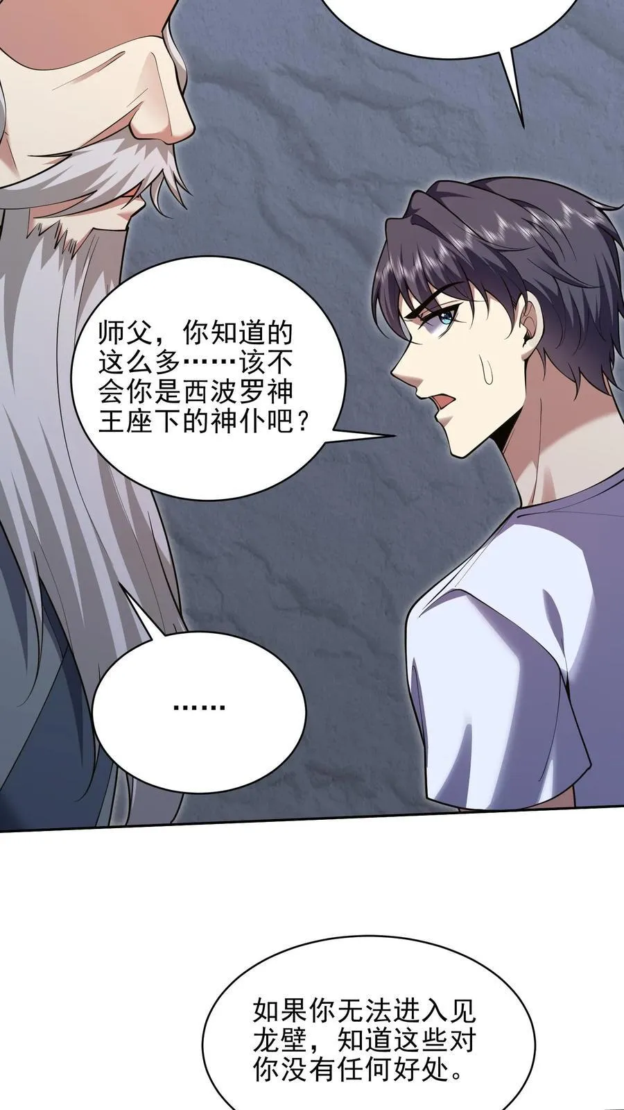 第67话 西波罗神王13