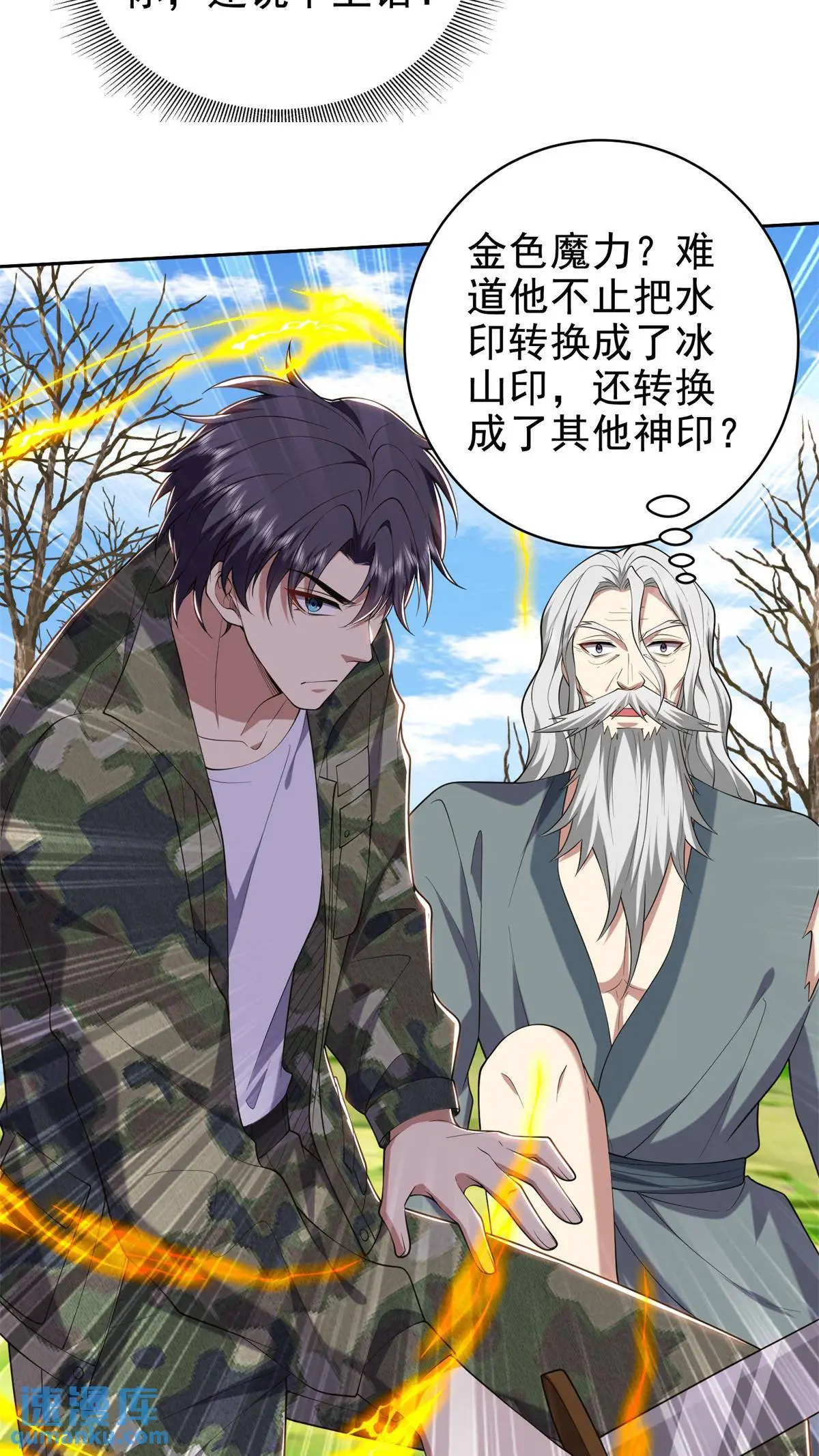 第51话 铁丹部落7