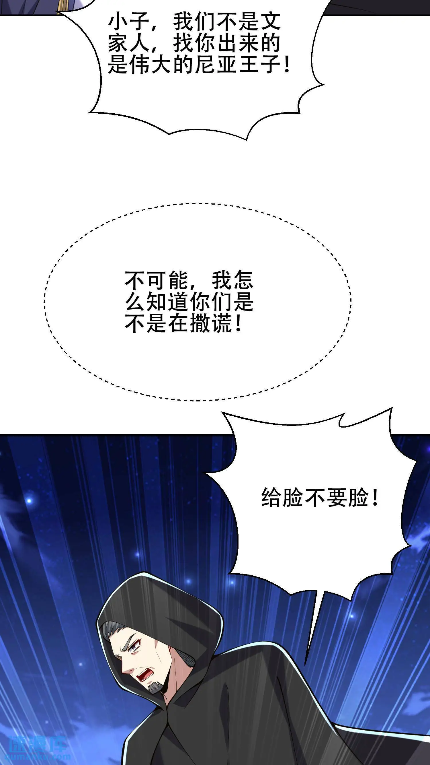 第56话 悠尼亚王子33