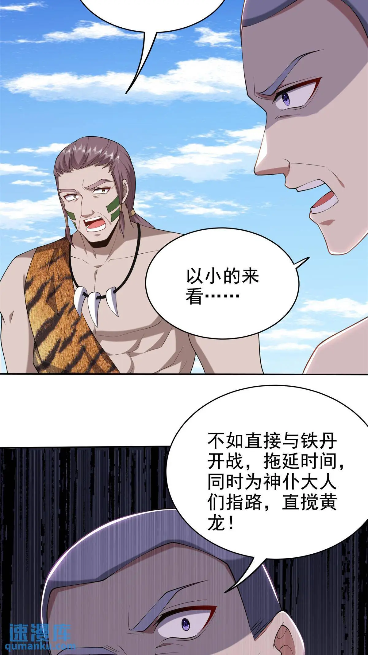 第51话 铁丹部落28