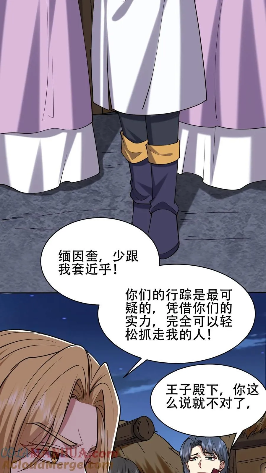 第59话 有情人终成兄妹？！51