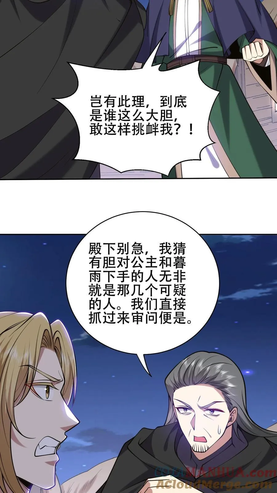 第59话 有情人终成兄妹？！45