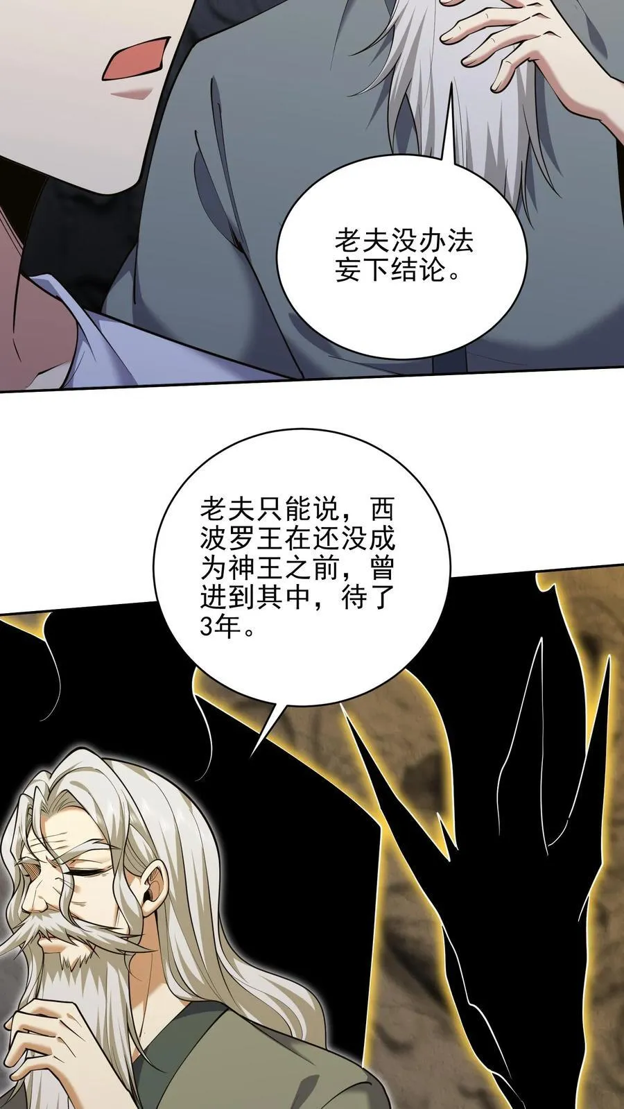 第67话 西波罗神王11