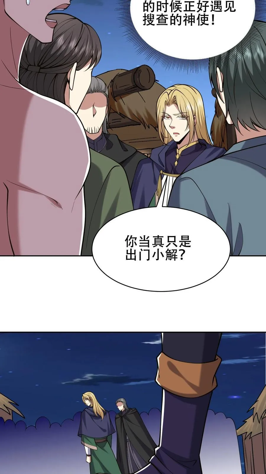 第59话 有情人终成兄妹？！49