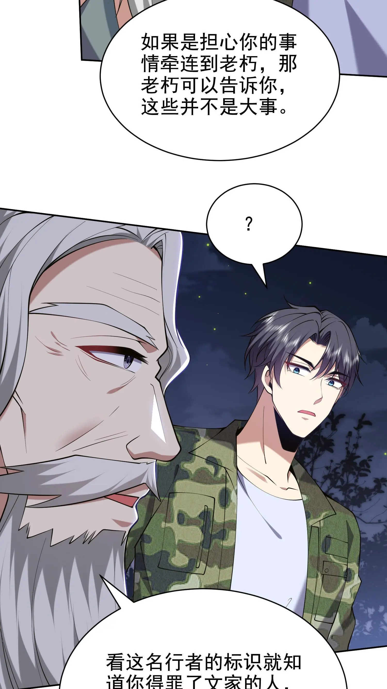 第54话 拜师2