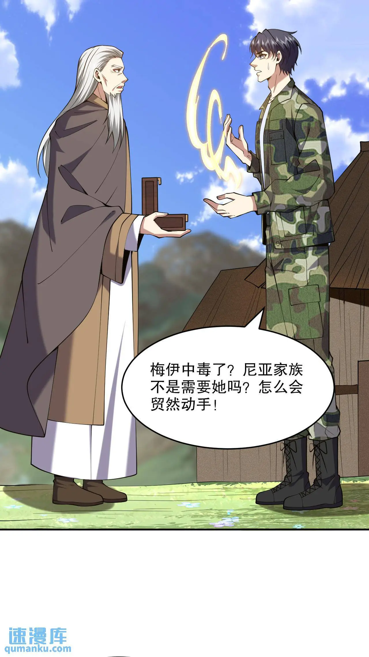 第55话 梅伊遇险7