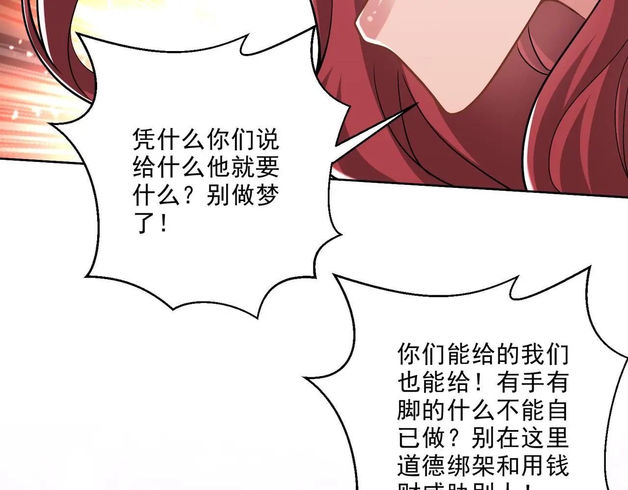 5-道德绑架103