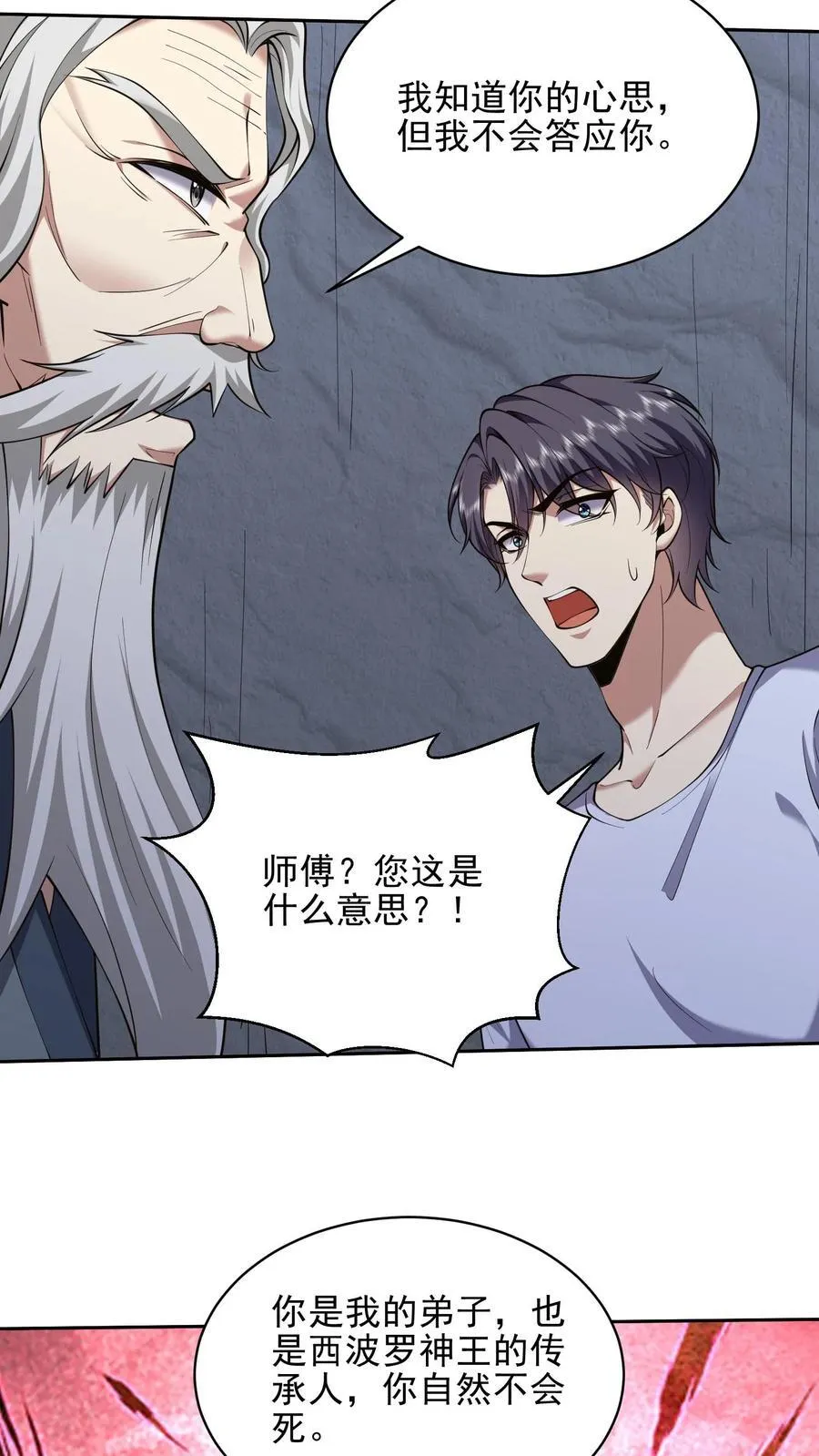 第67话 西波罗神王29