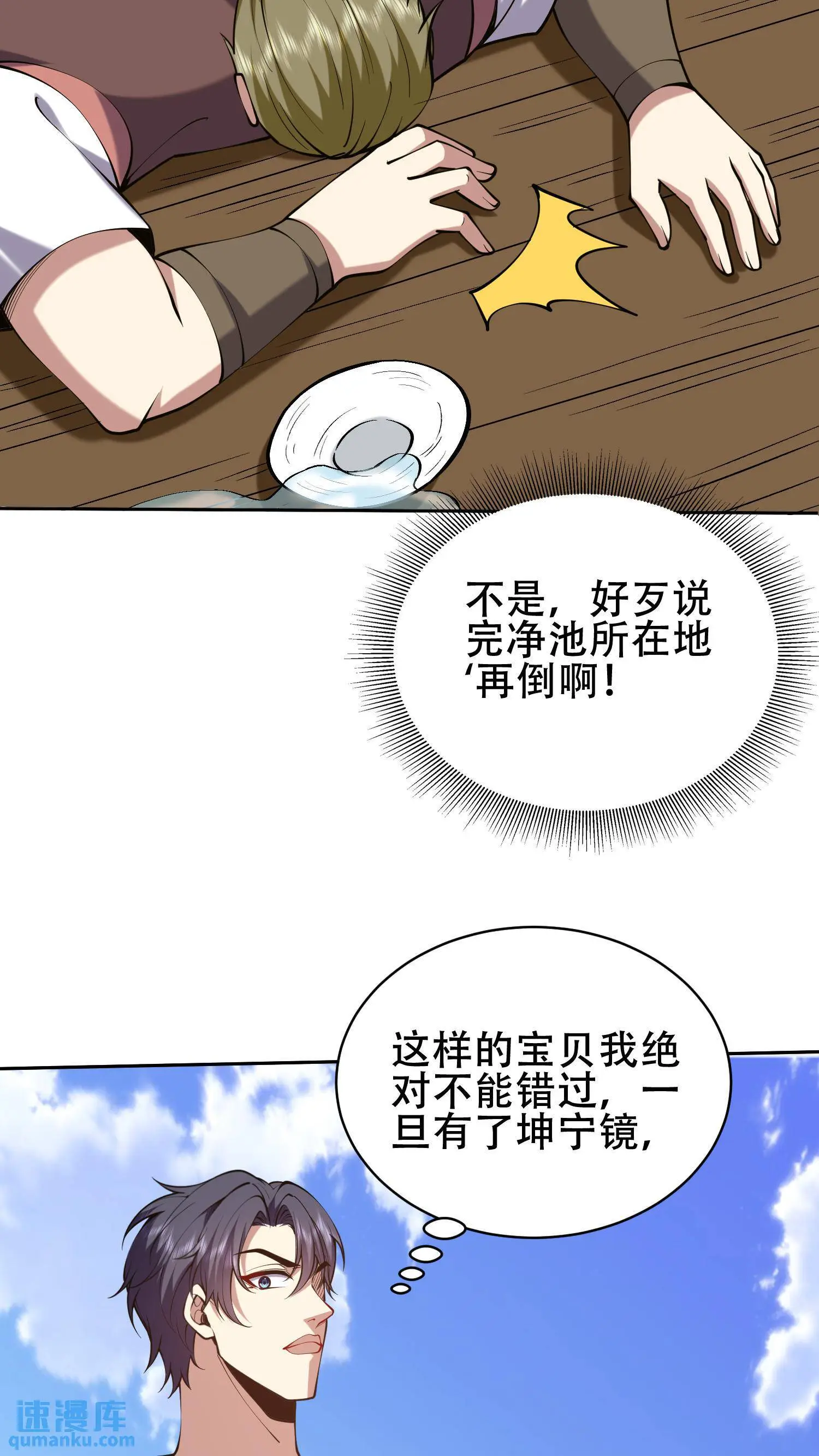 第57话 浑水摸鱼41