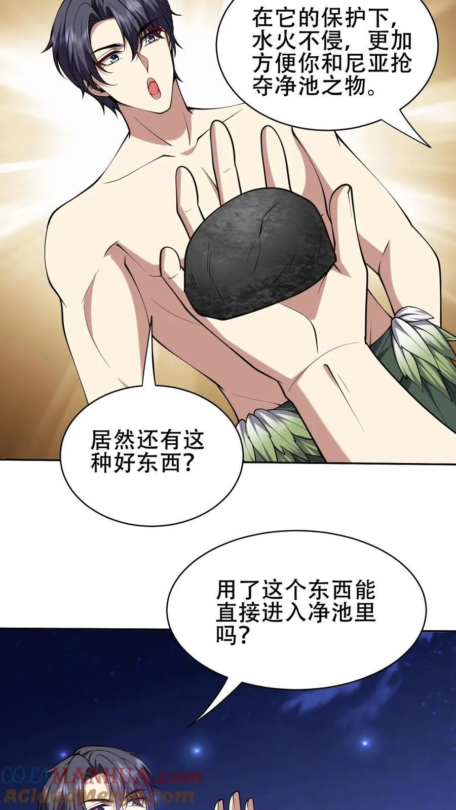 第59话 有情人终成兄妹？！21