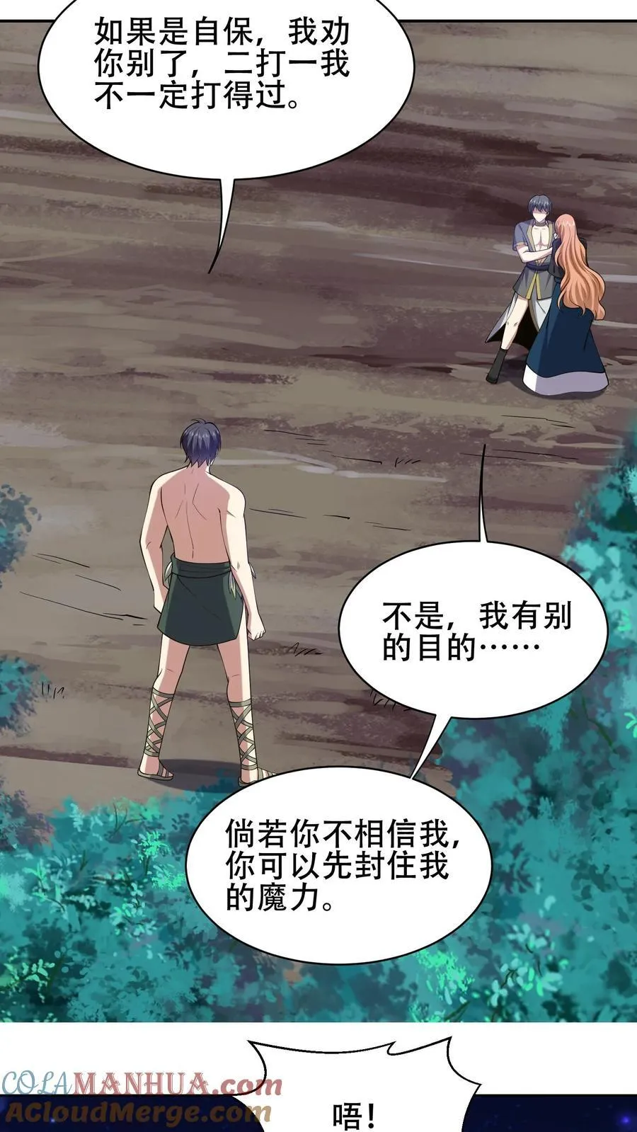 第59话 有情人终成兄妹？！15