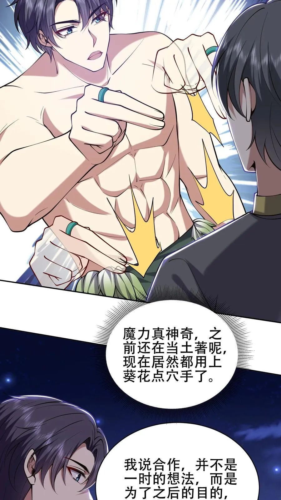 第59话 有情人终成兄妹？！19