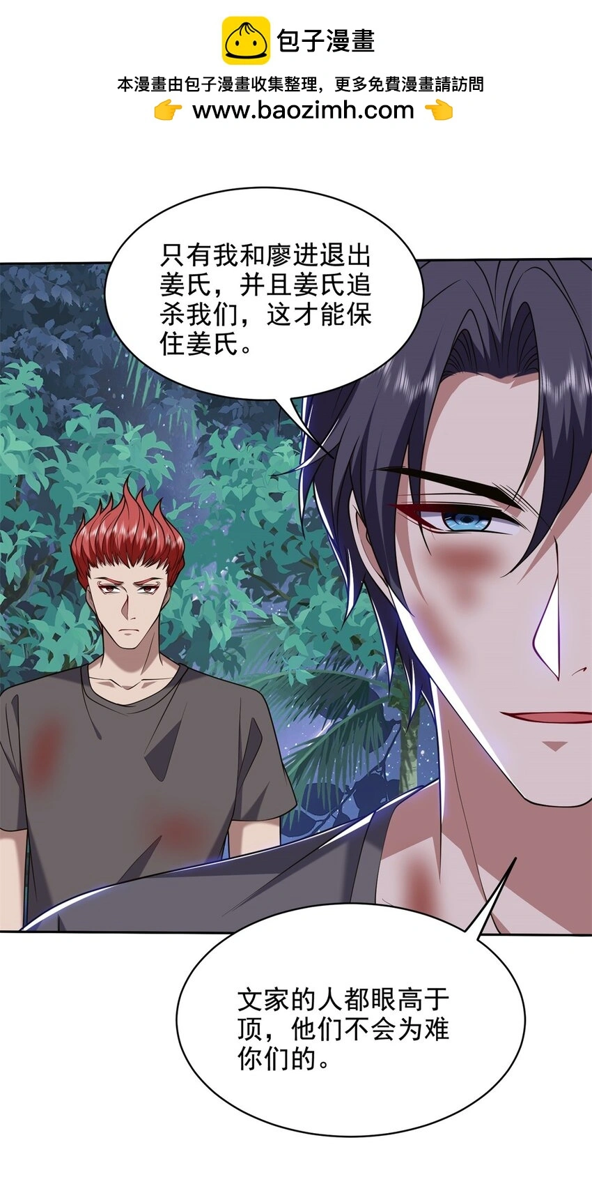第46话 驱逐出姜氏29
