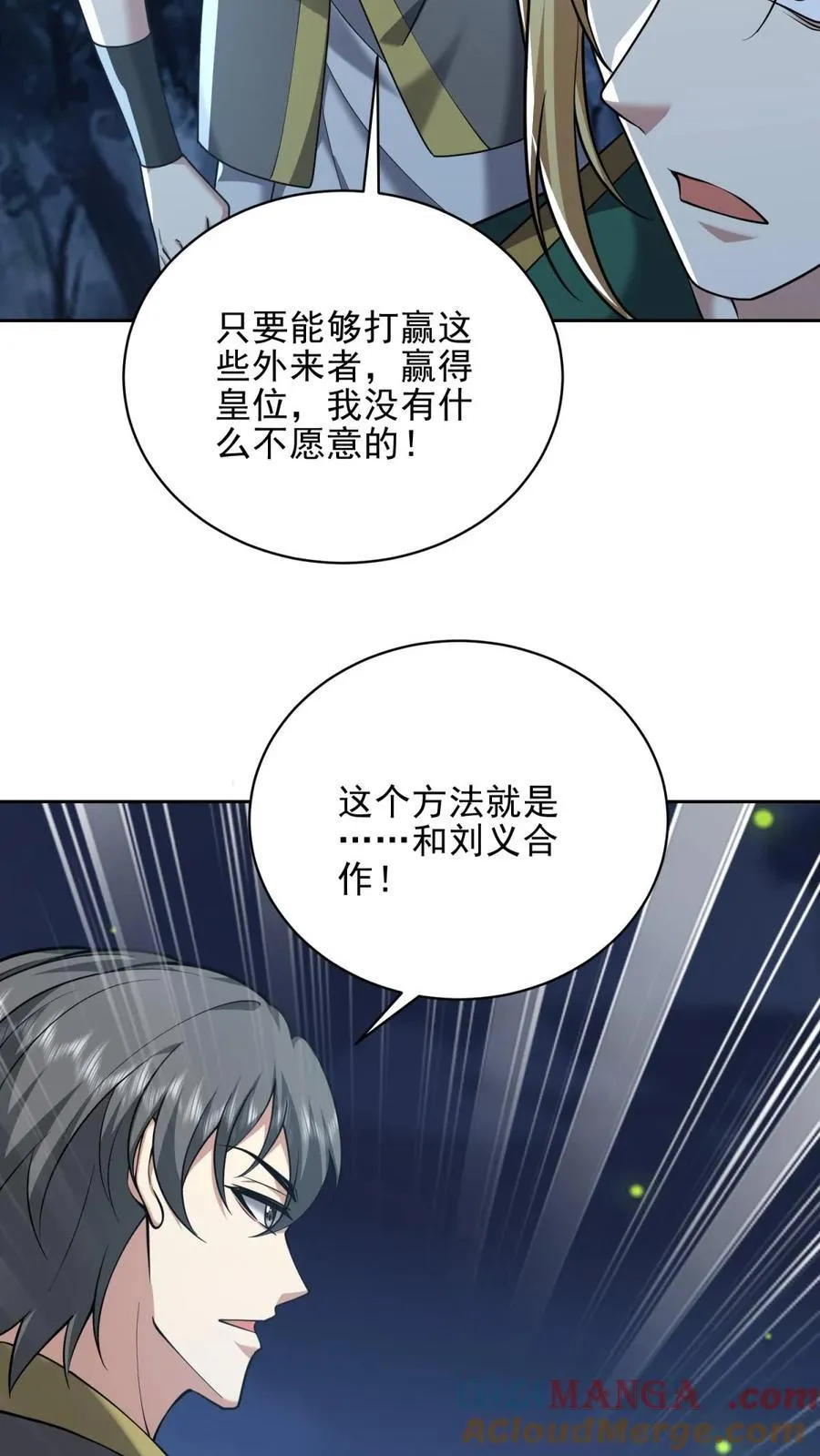 第74话 与组织合作57
