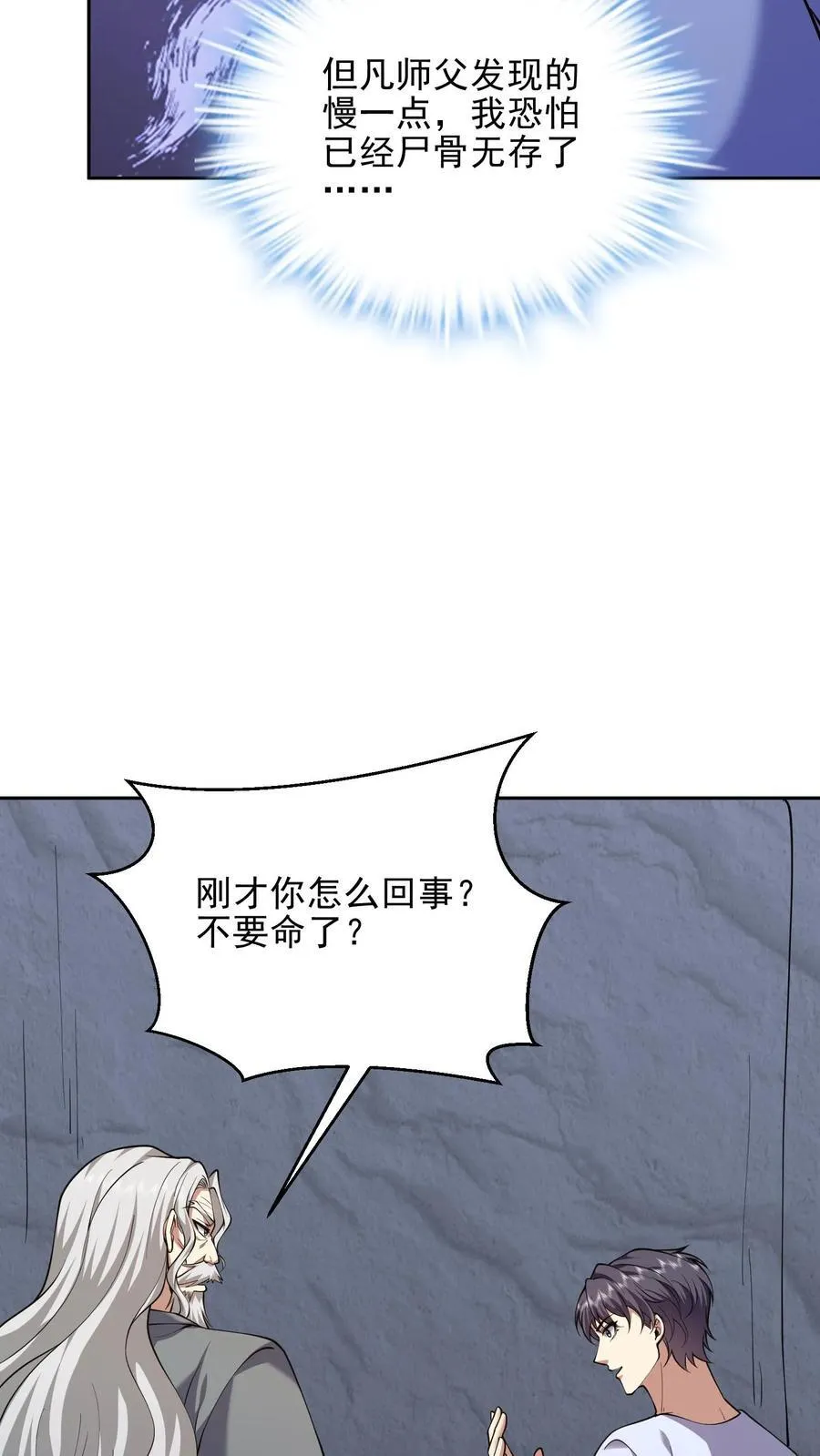 第67话 西波罗神王23
