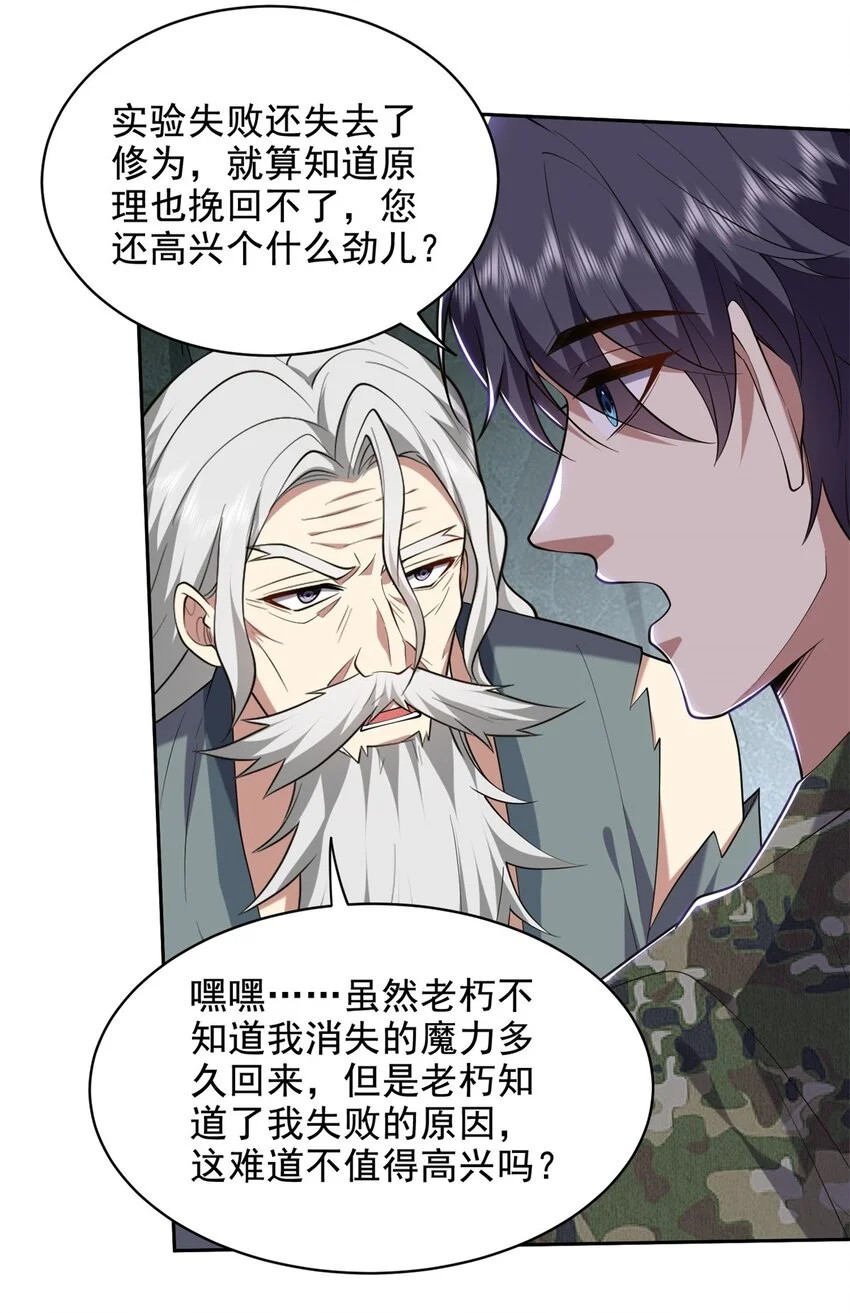 第50话 凝聚冰刀2
