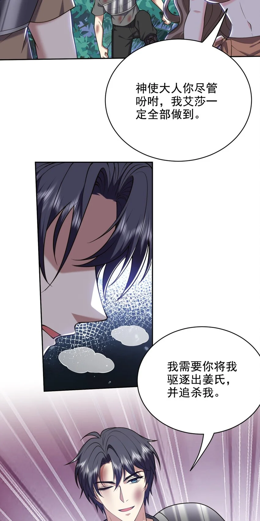 第46话 驱逐出姜氏26