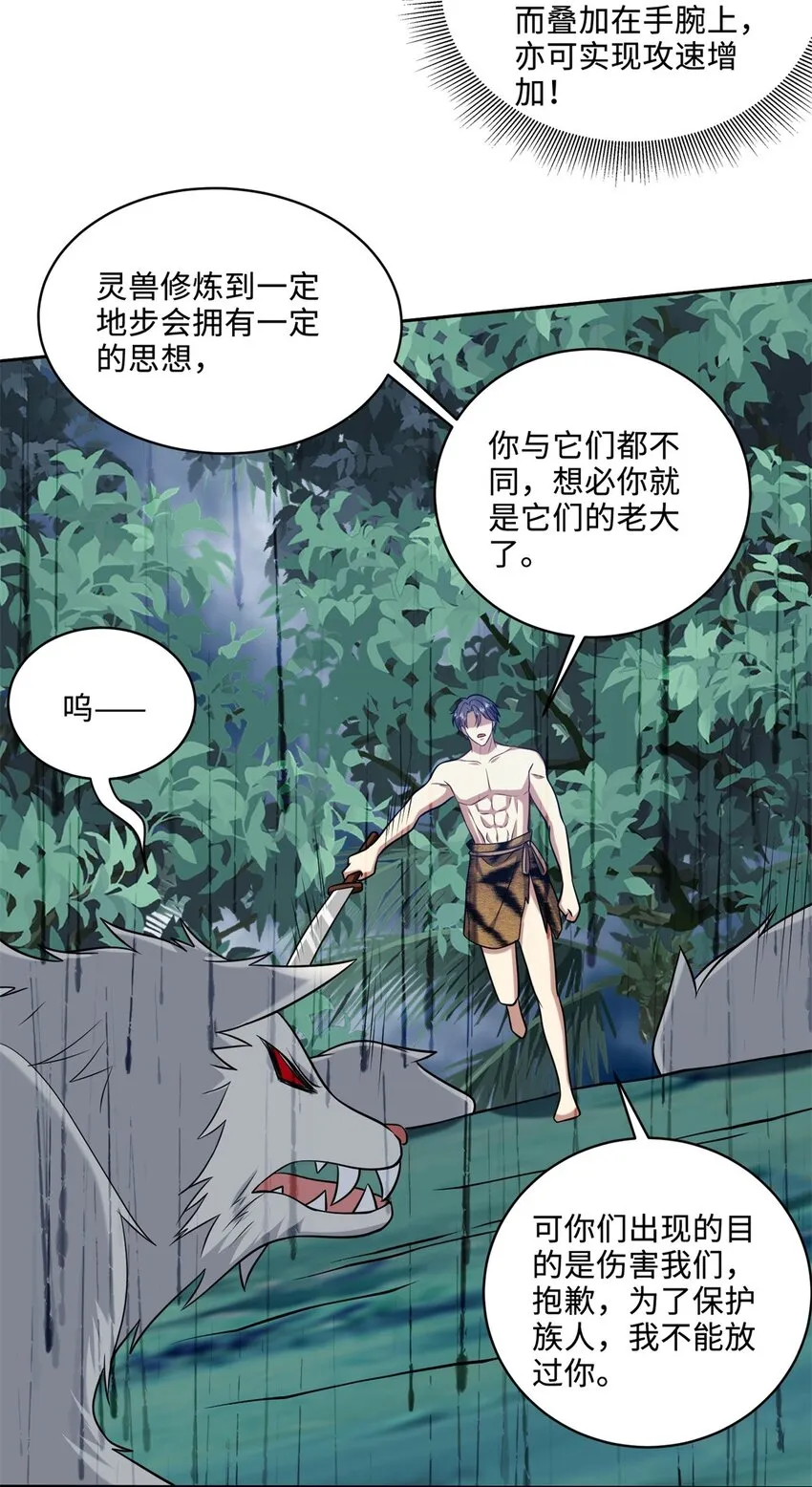26-守护部落23