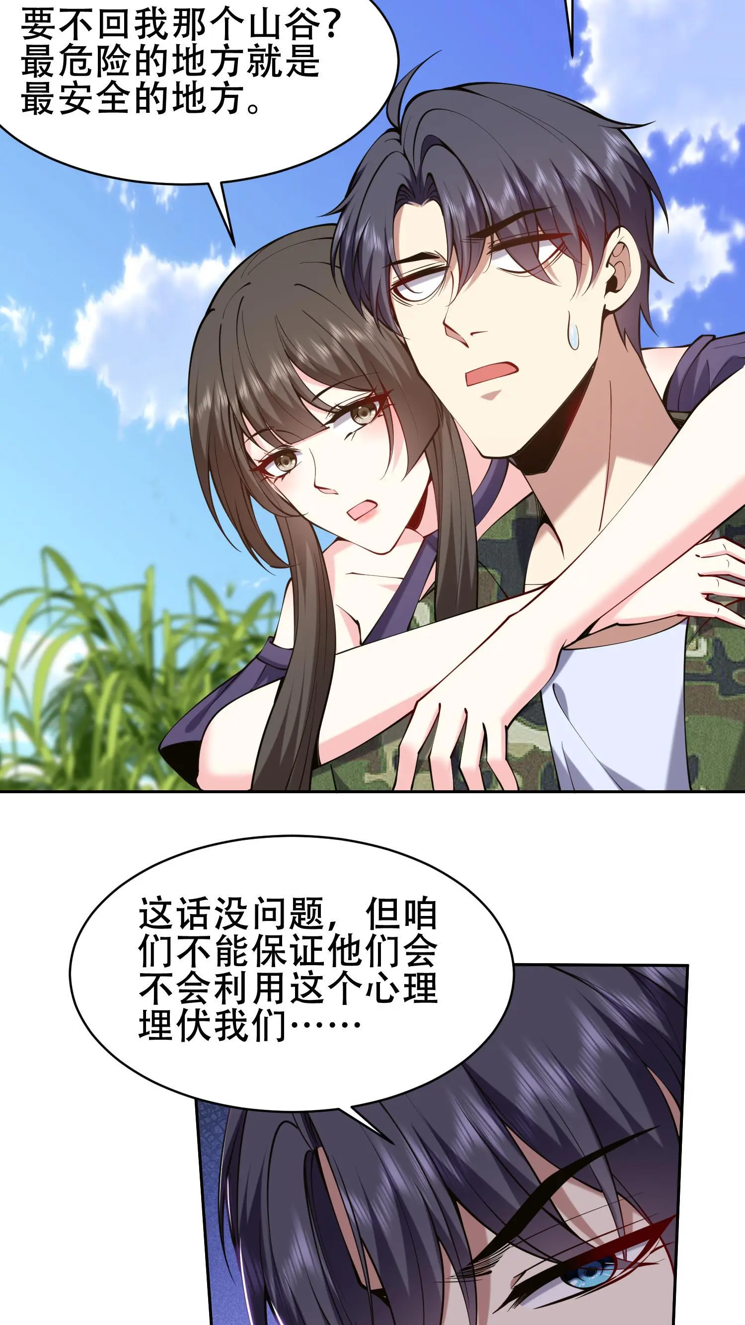第57话 浑水摸鱼2