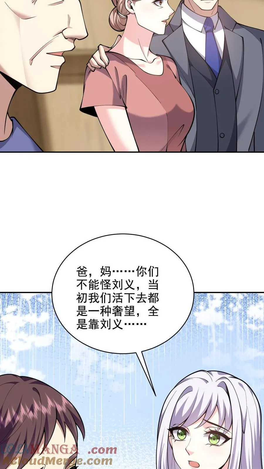 第78话 丑女婿见岳父岳母21