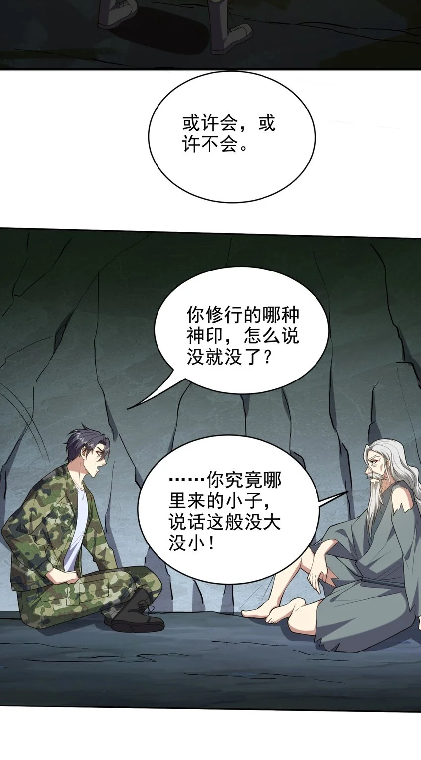 第49话 神秘老人46