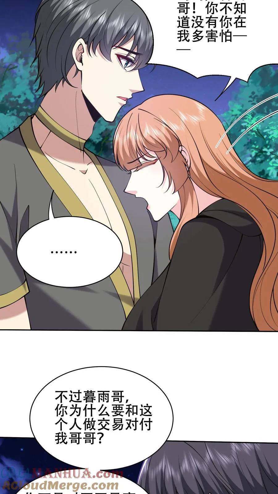 第59话 有情人终成兄妹？！24