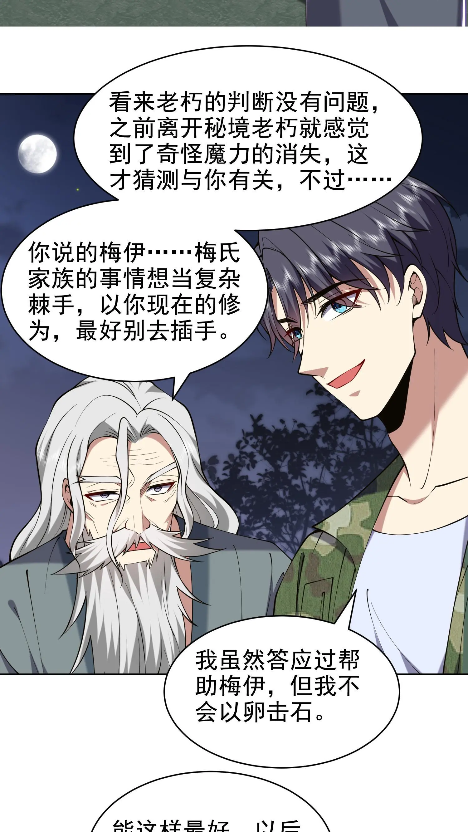 第54话 拜师23