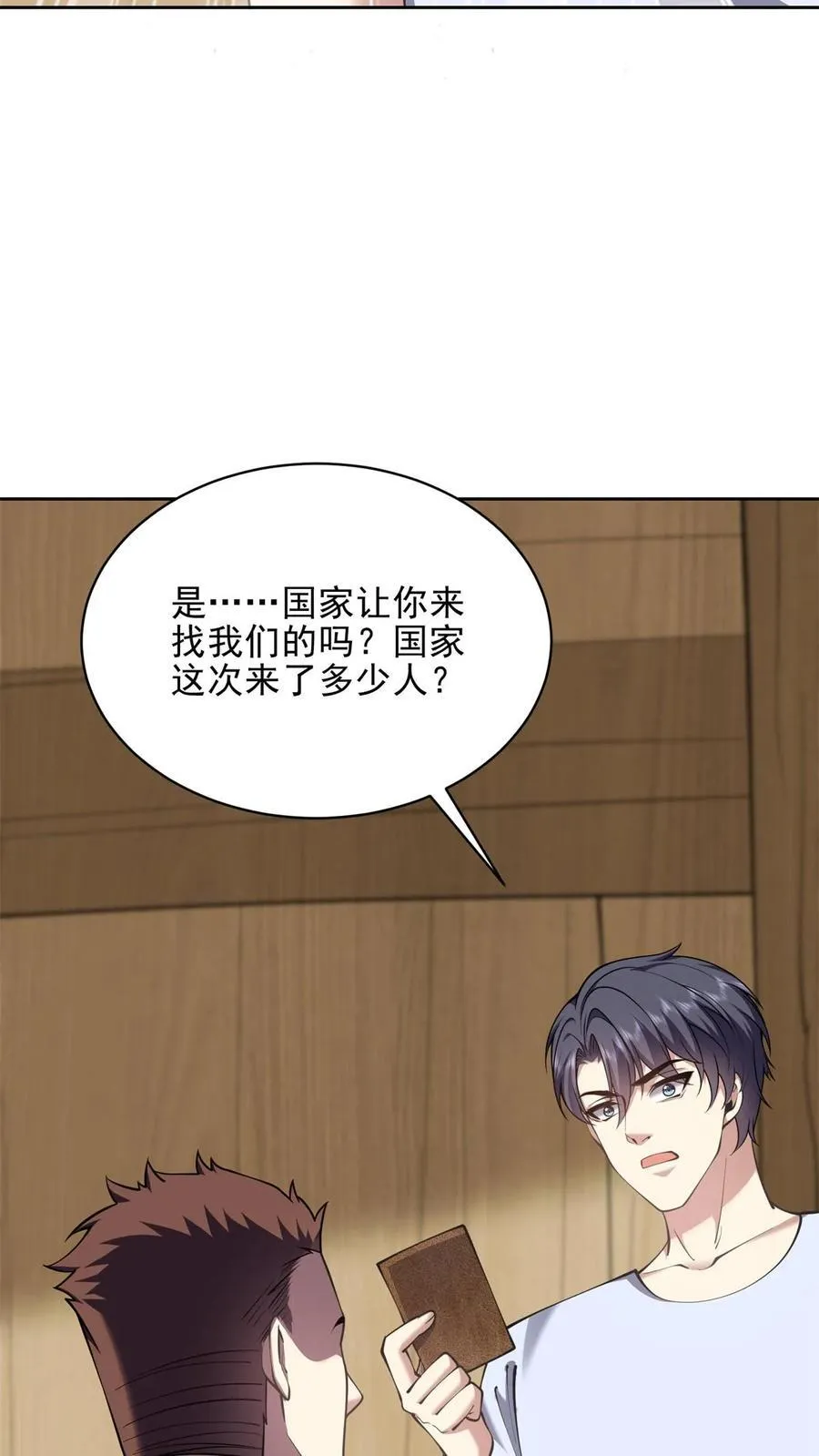 第74话 与组织合作1