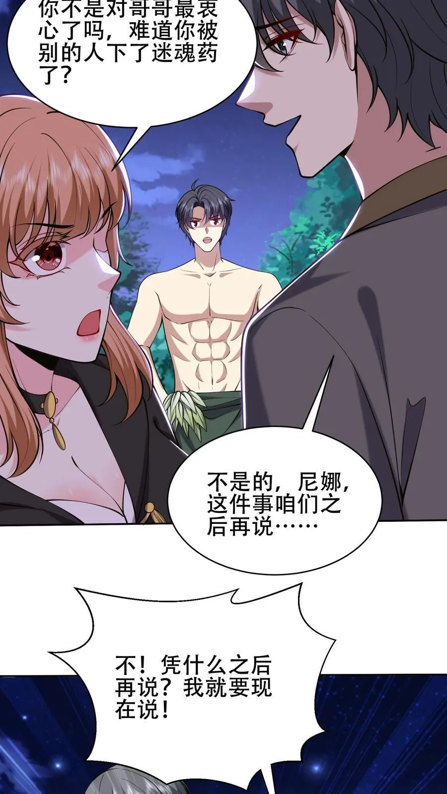 第59话 有情人终成兄妹？！25