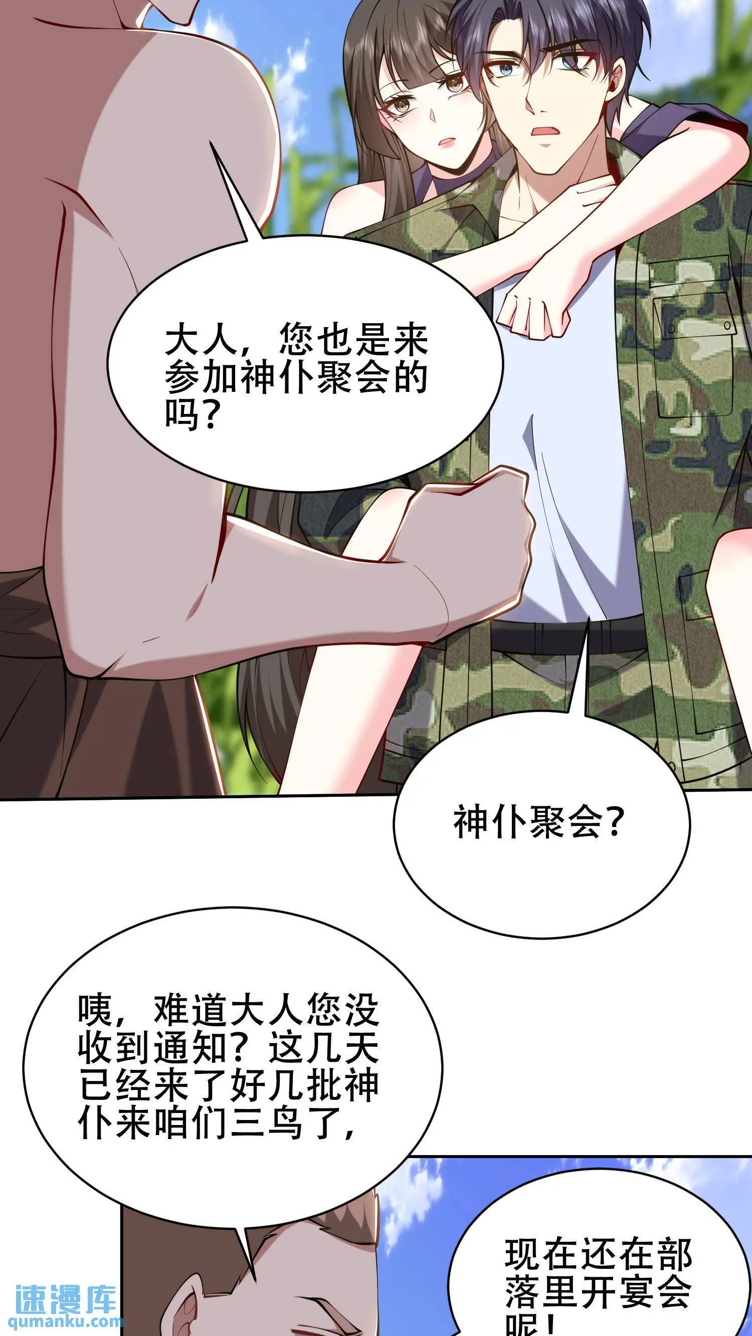 第57话 浑水摸鱼6