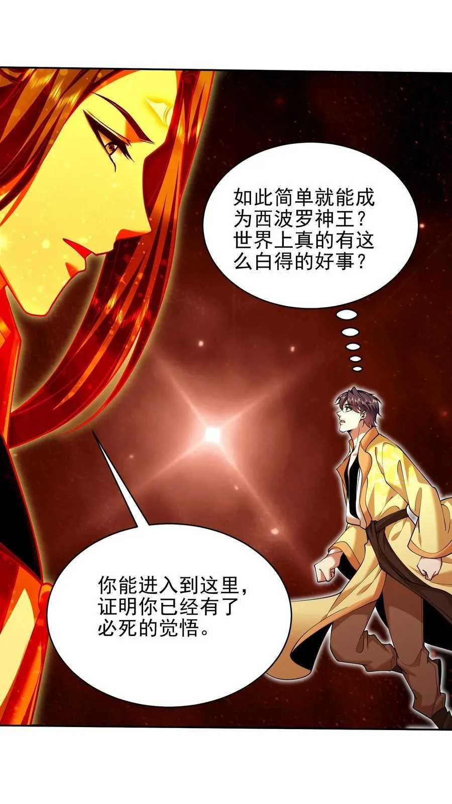 第67话 西波罗神王59