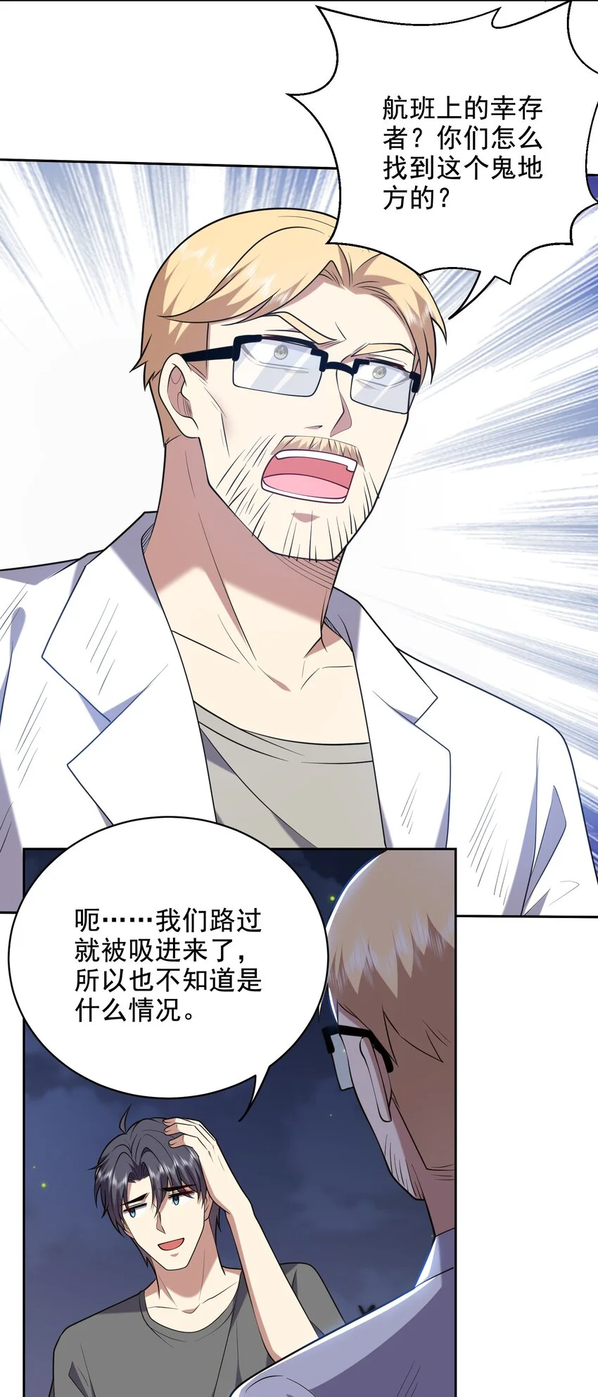 第47话 秘境机遇48
