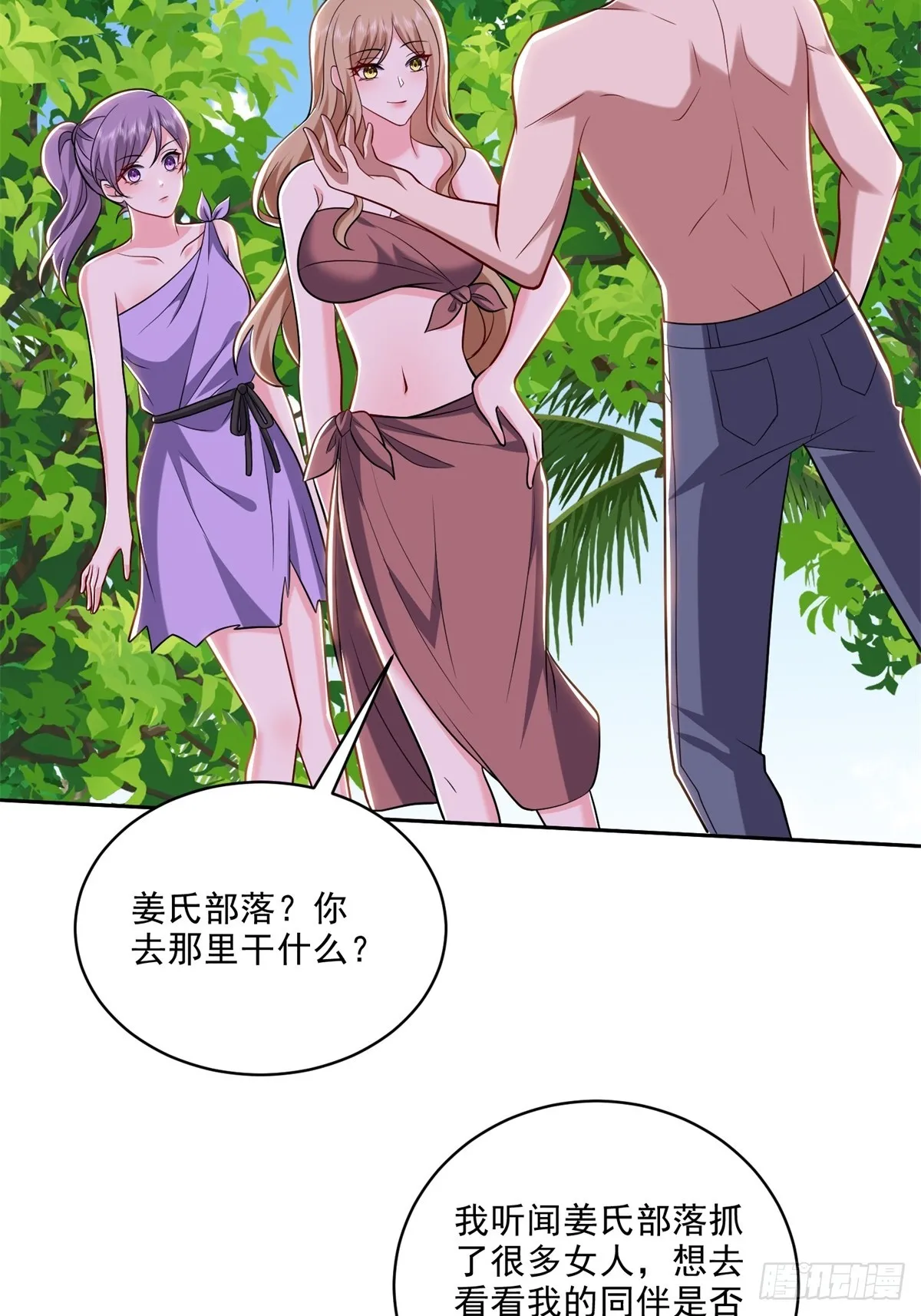 20-混入姜氏部落6