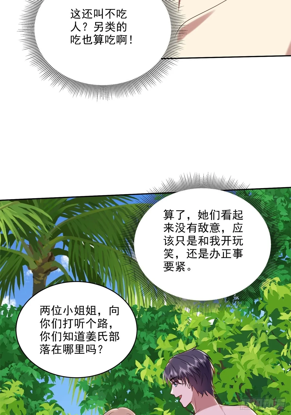 20-混入姜氏部落5