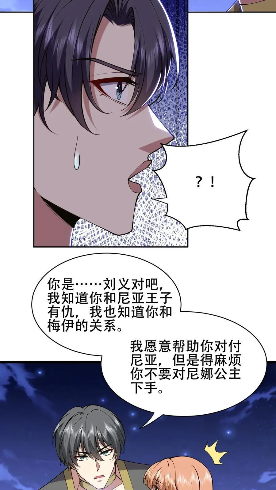 第59话 有情人终成兄妹？！13