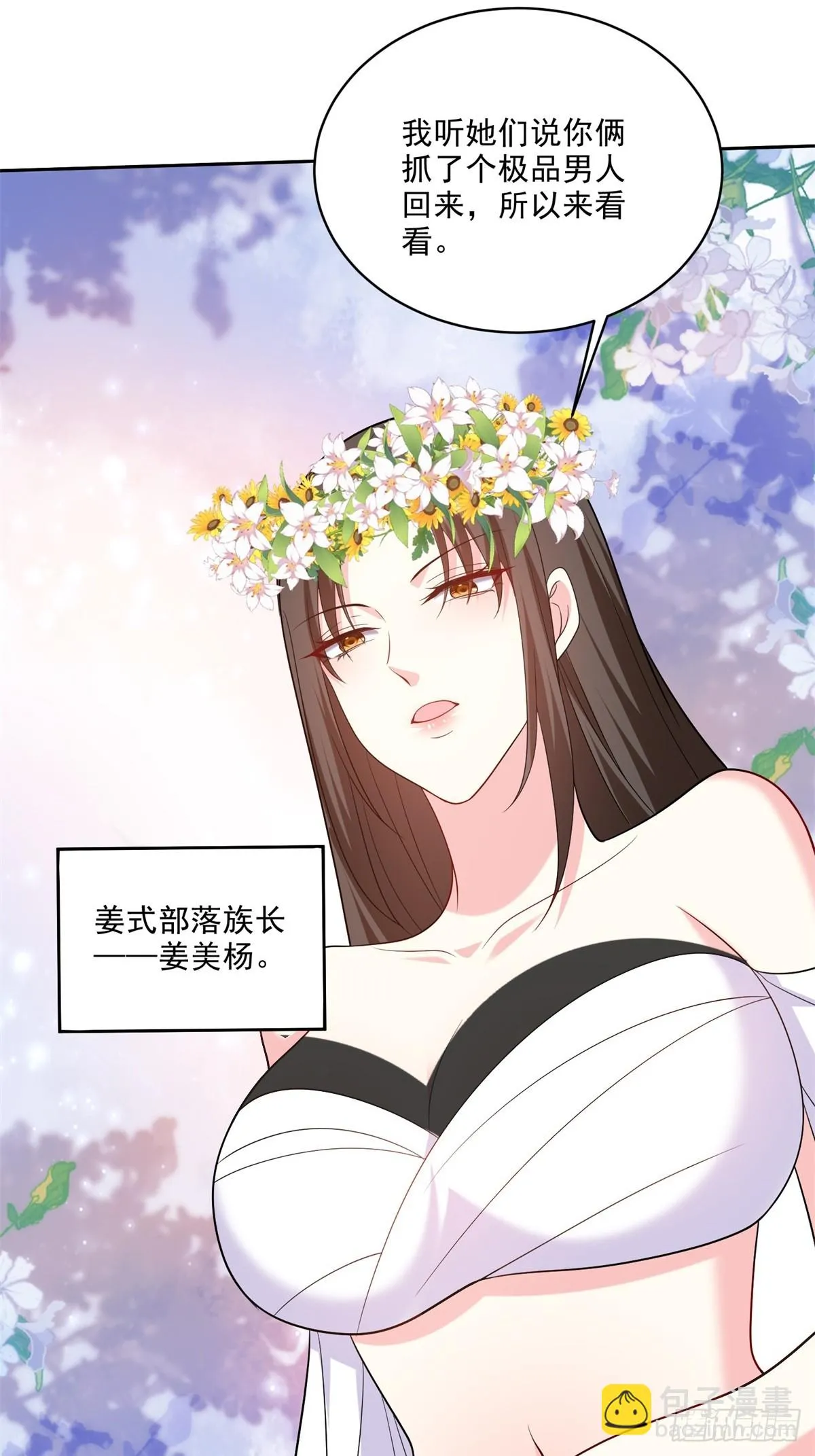 20-混入姜氏部落21