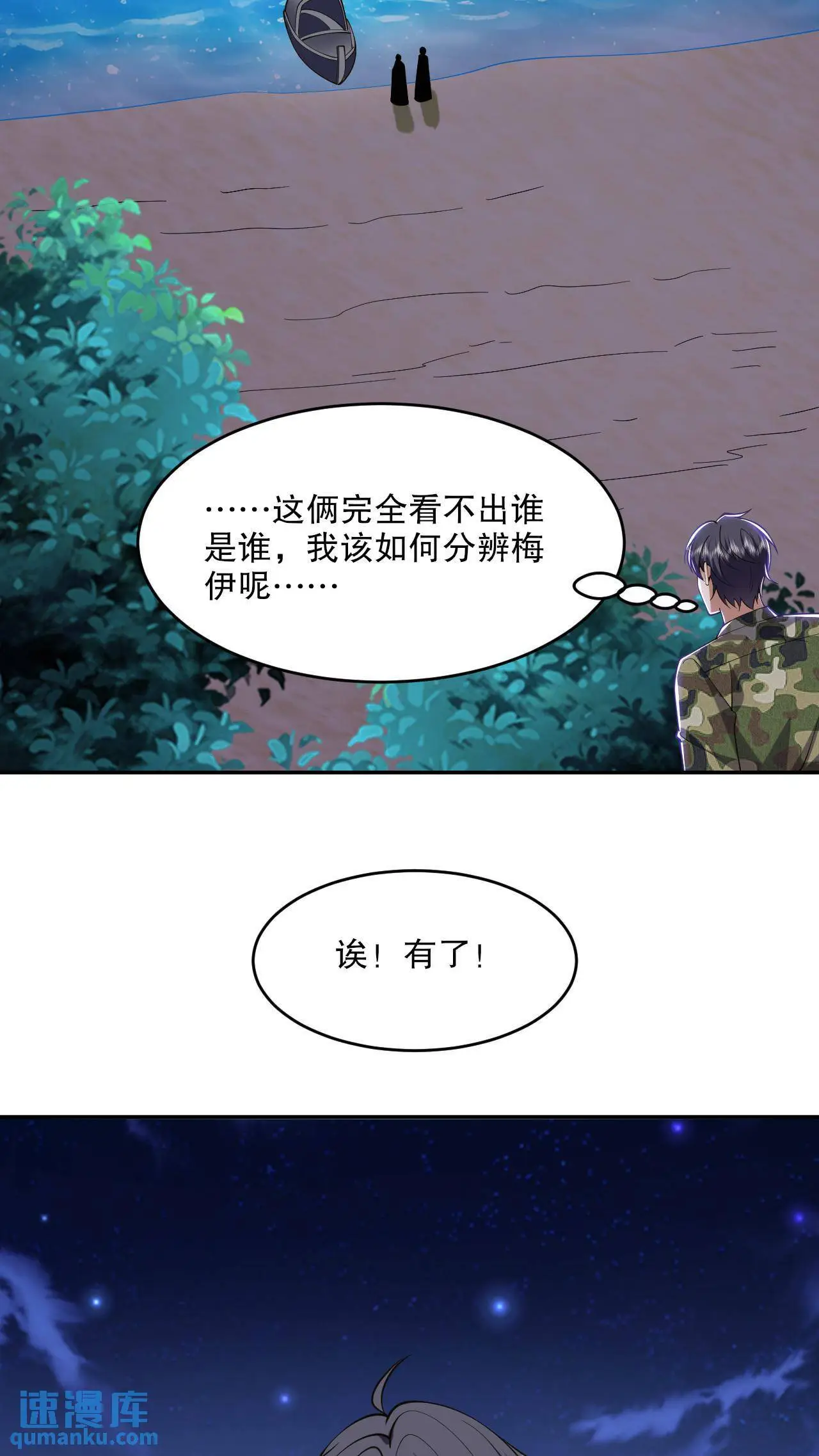 第55话 梅伊遇险24