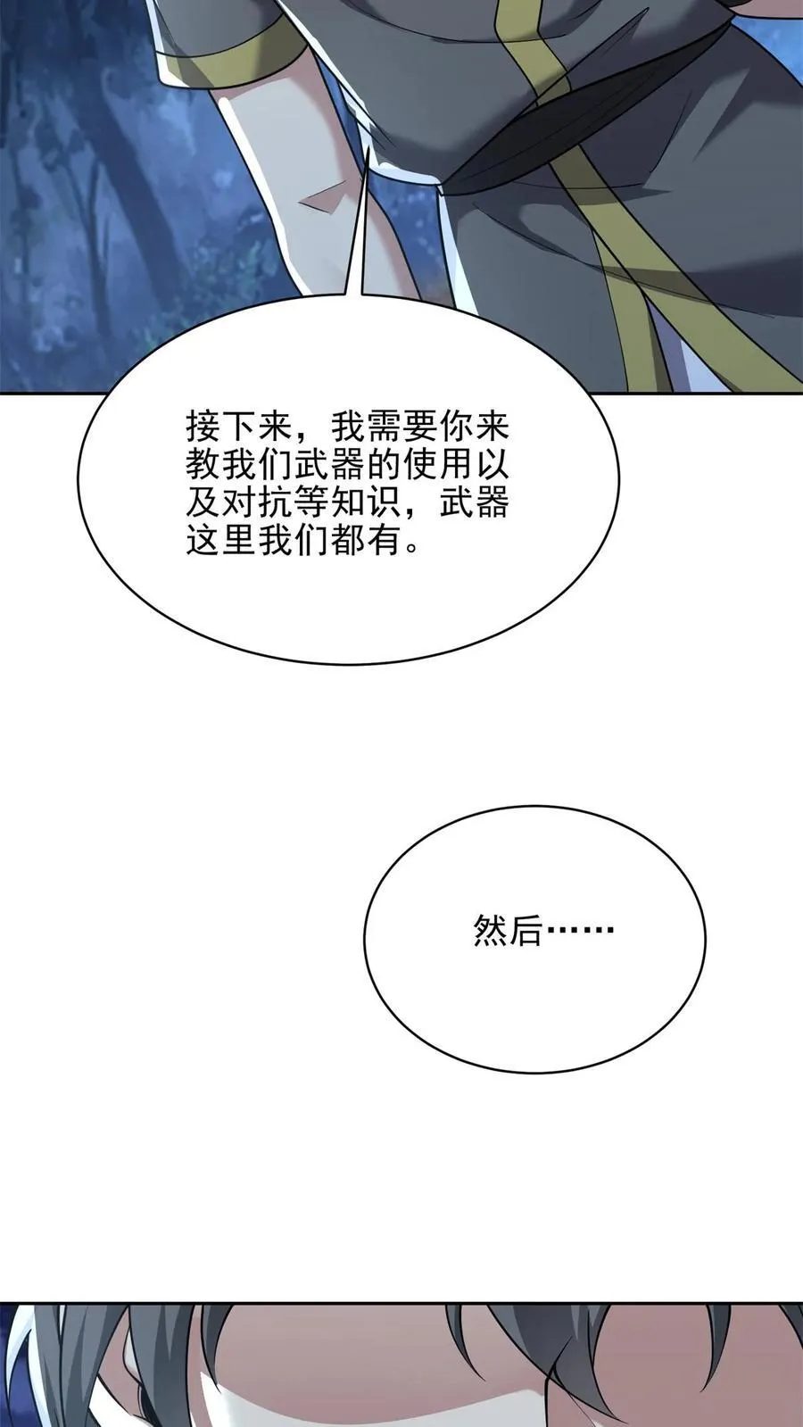 第74话 与组织合作68