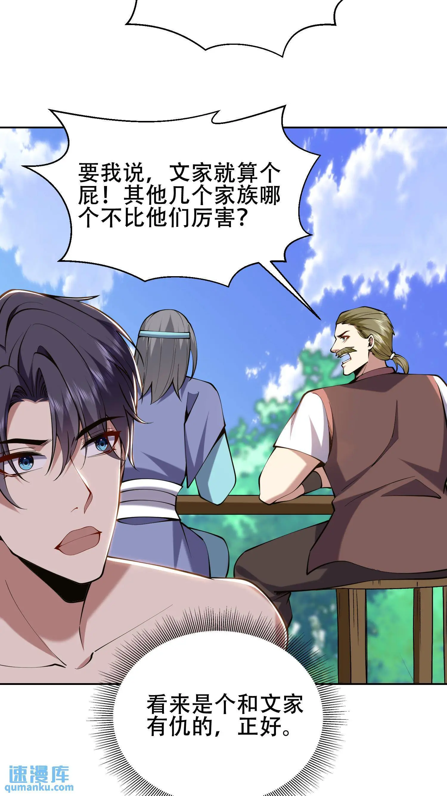 第57话 浑水摸鱼29