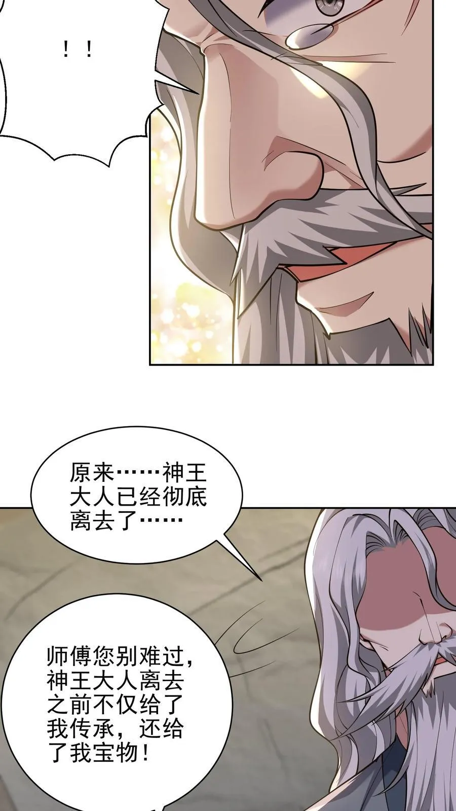 第68话 师徒齐心7