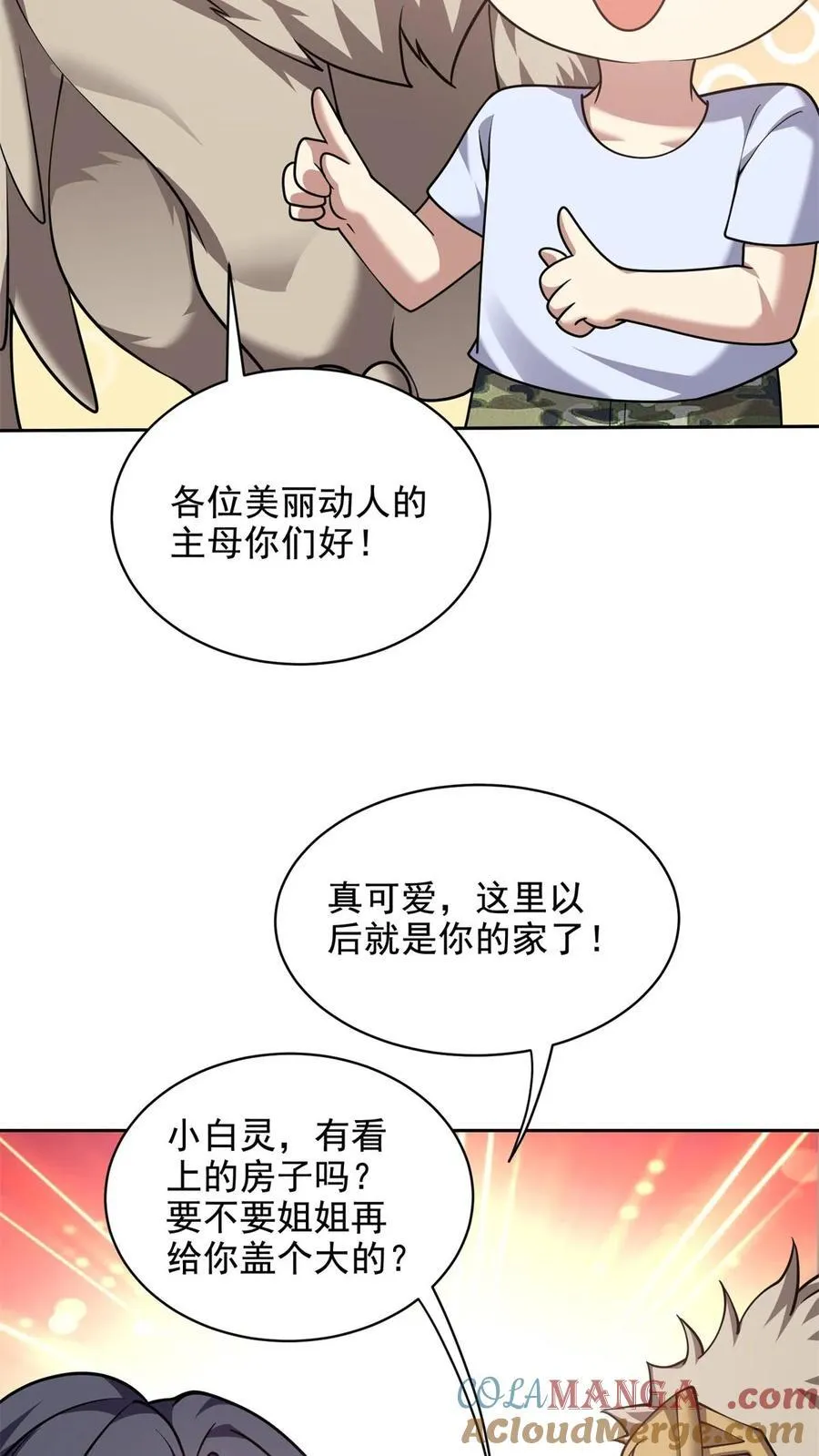 第77话 麻烦事来了27