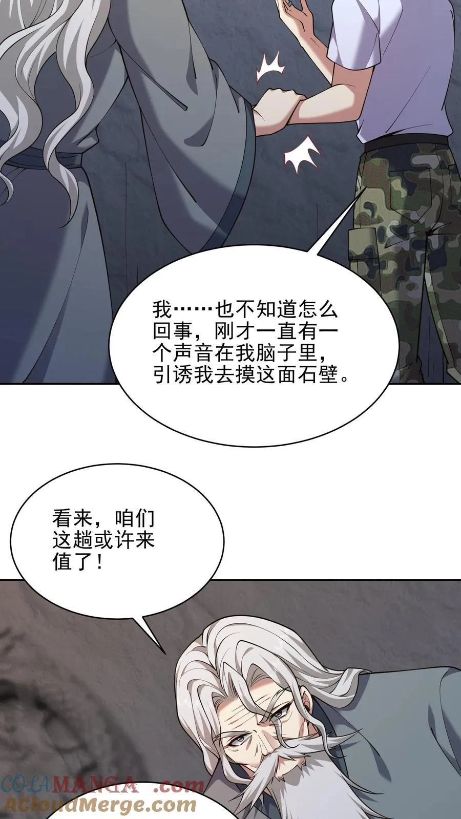 第67话 西波罗神王24
