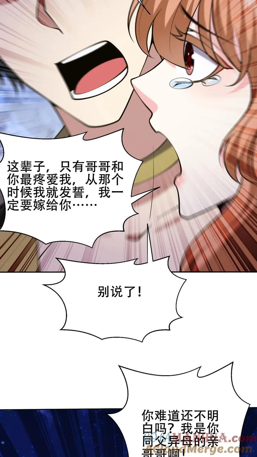 第59话 有情人终成兄妹？！27